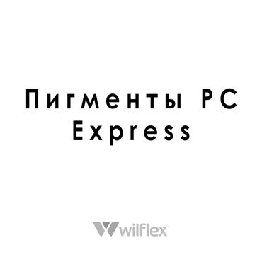 Пигменты Wilflex Epic PC Express
