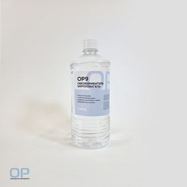 ОР9 обезжириватель-шерохователь, 1 л